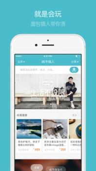 面包猎人ios版 v3.1.5