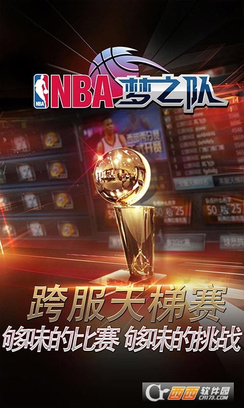 NBA梦之队手游360版 v13.0