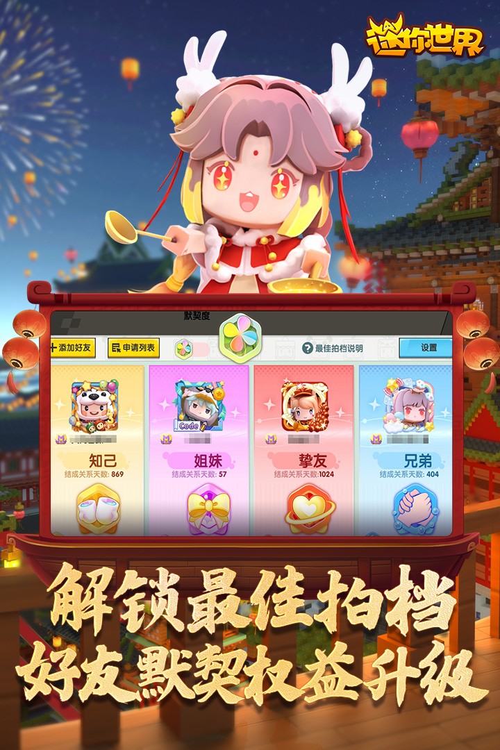 迷你世界1.23.10截图2