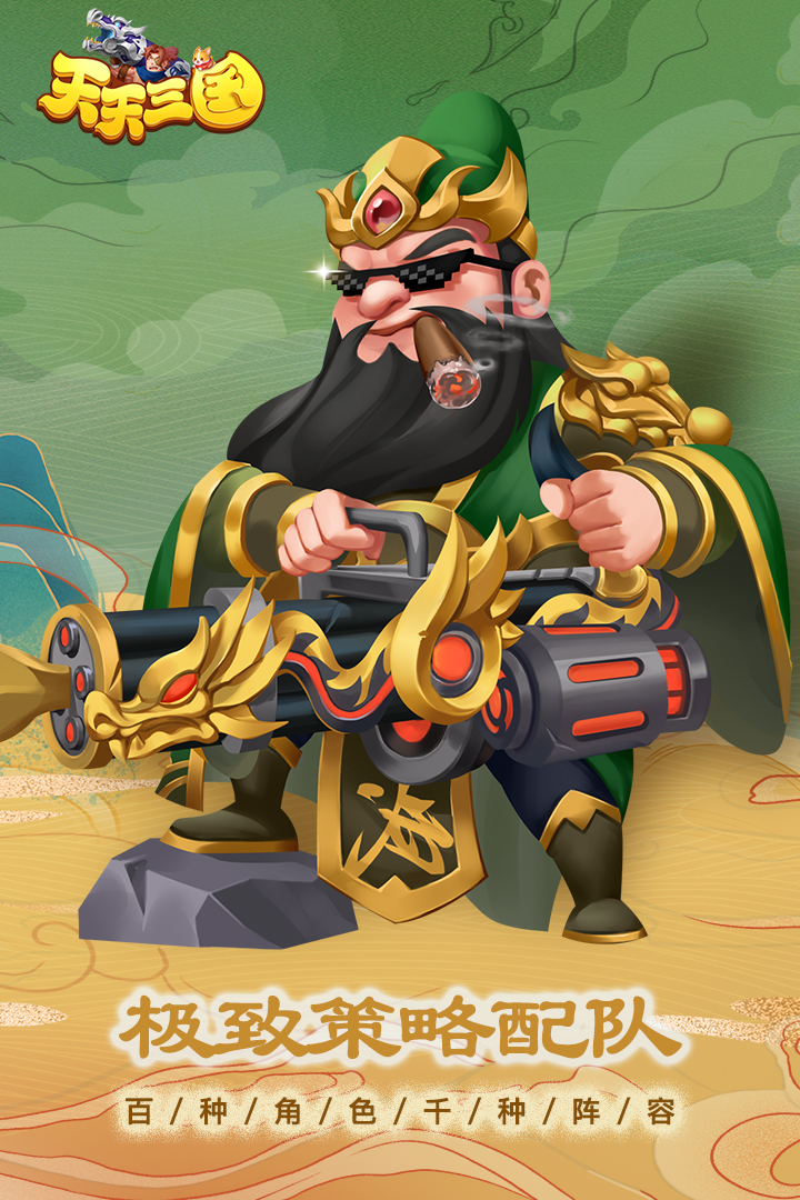 天天三国 v1.1
