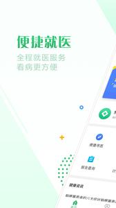 健康珠海截图1