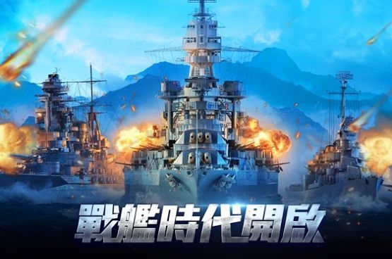 战舰出击无畏手游官方安卓版图片1