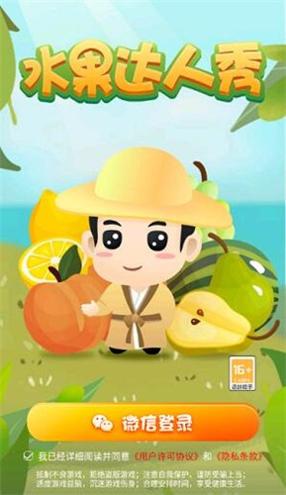 水果达人秀截图2