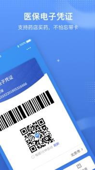 城乡居民医疗保险缴费截图2