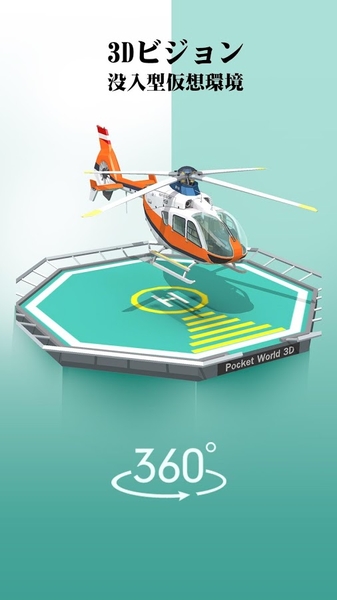我爱拼模型3D (Pocket World 3D)截图3