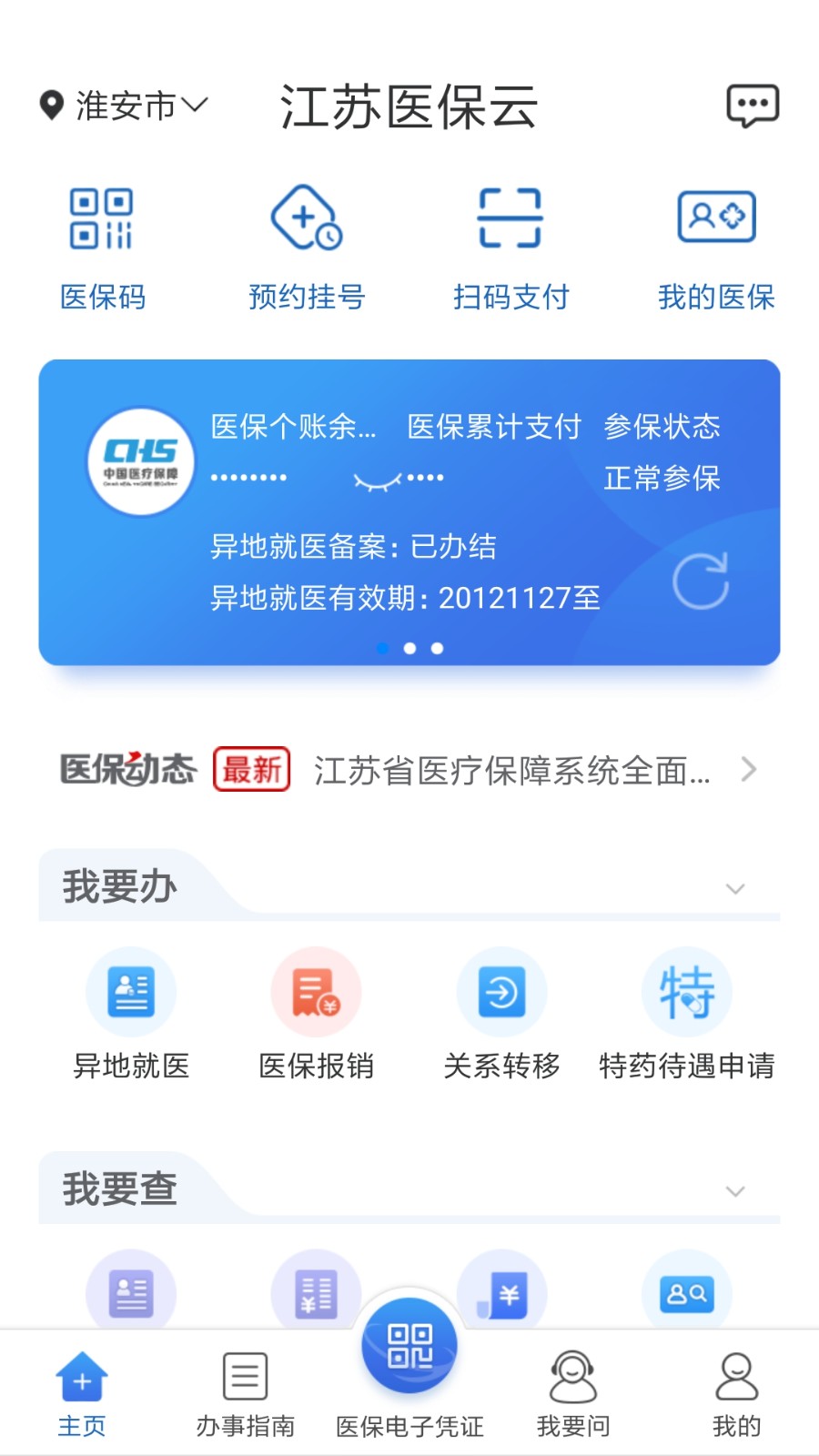 江苏医保云截图0
