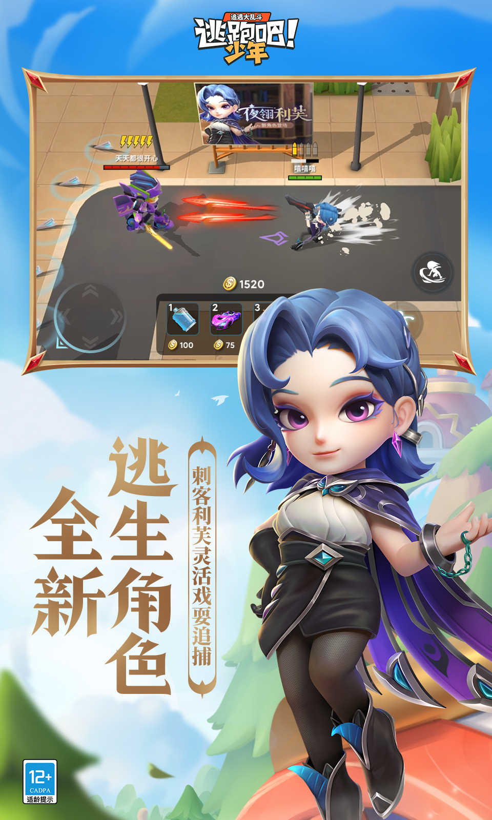 逃跑吧少年免费截图1