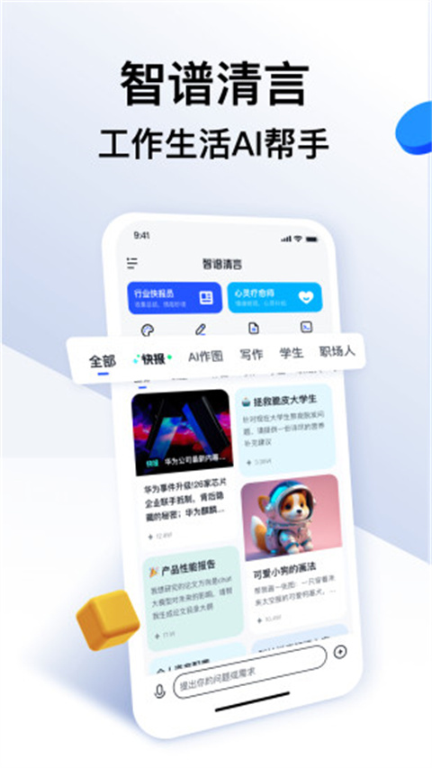 智谱清言截图2