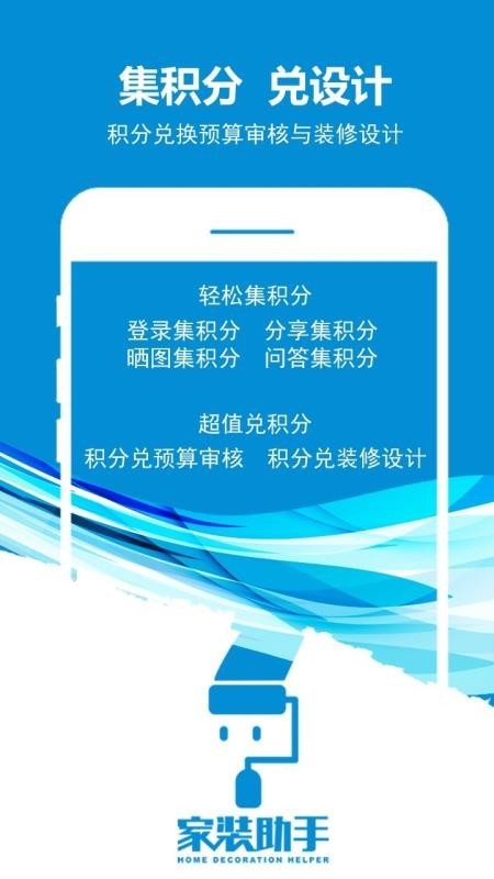 家装助手截图0