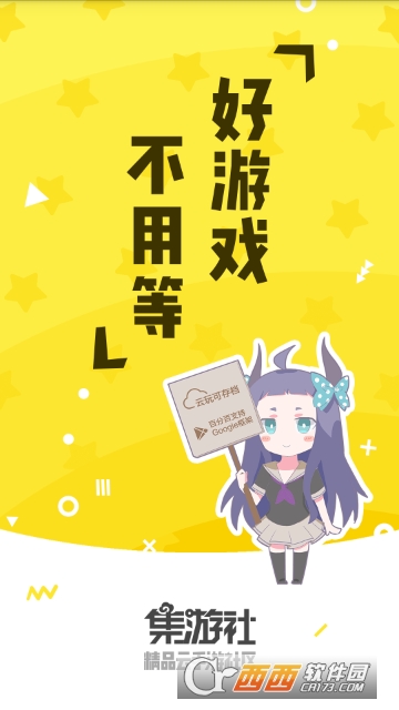 集游社 版本：V2.4.0