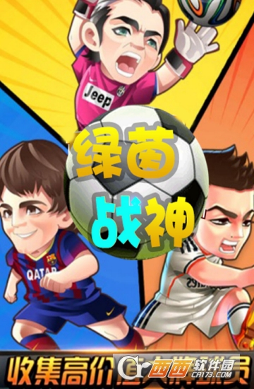 绿荫战神官方版