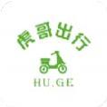 虎哥出行电动车