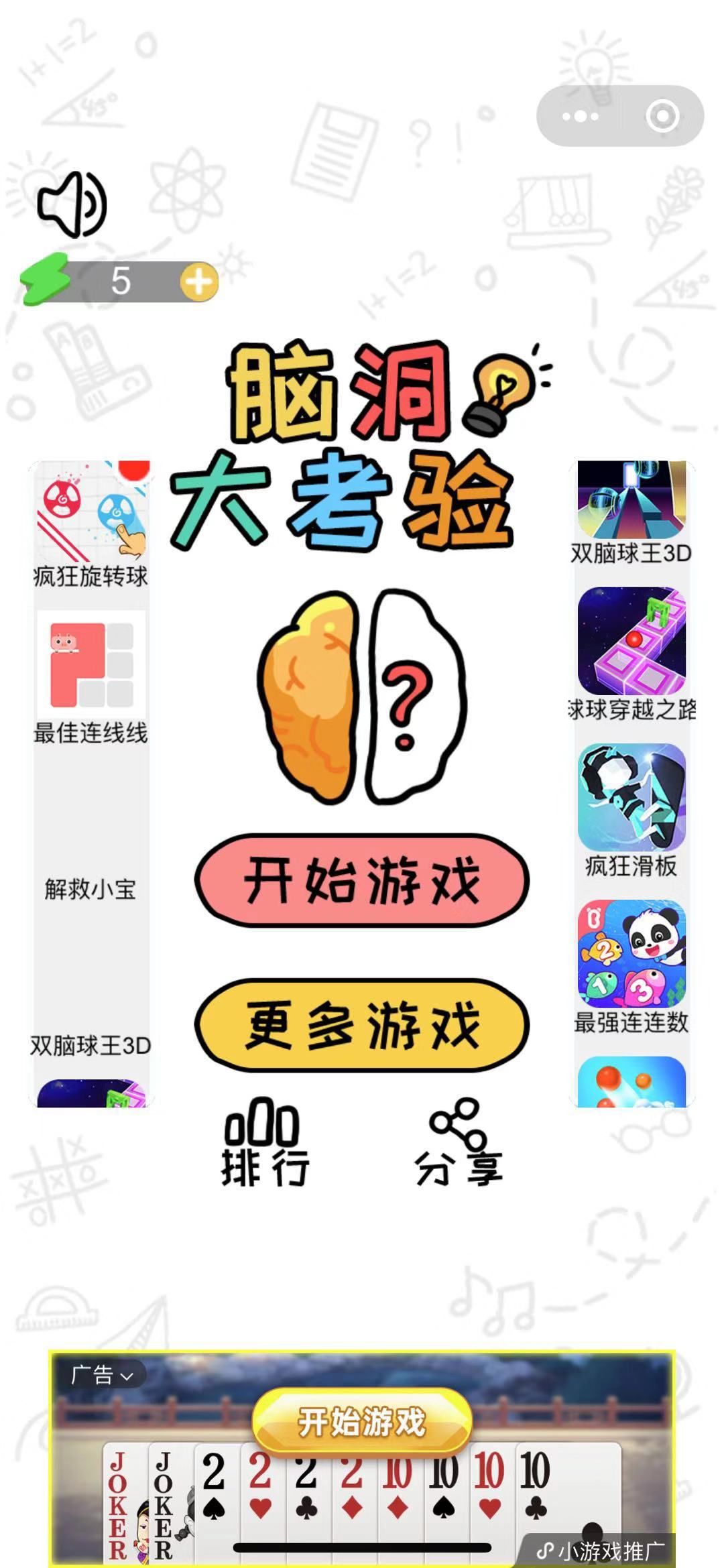 脑洞大考验app安卓手机版图片1