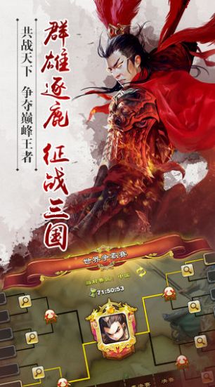 三国龙之崛起手游官方安卓版  v5.4.1