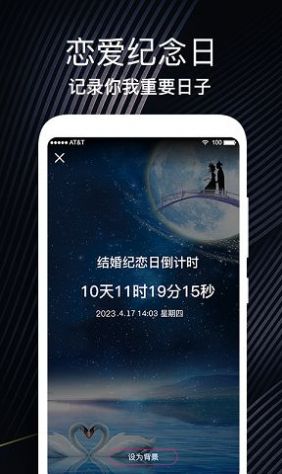生日时光纪念日app安卓版图片1
