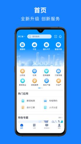浙里办截图2