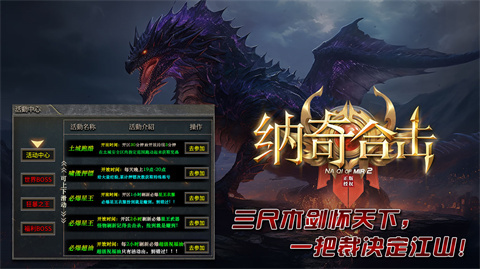 纳奇合击