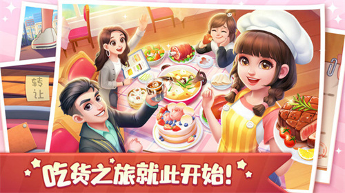 美食小当家999999钻石999999金币截图2