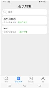 itc云视讯截图1
