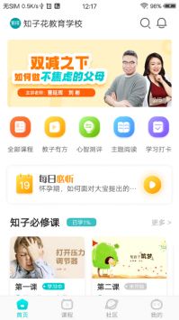 知子学堂截图0