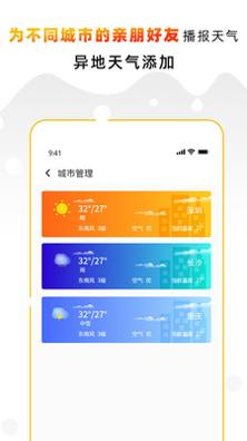 天气预报气象通截图2