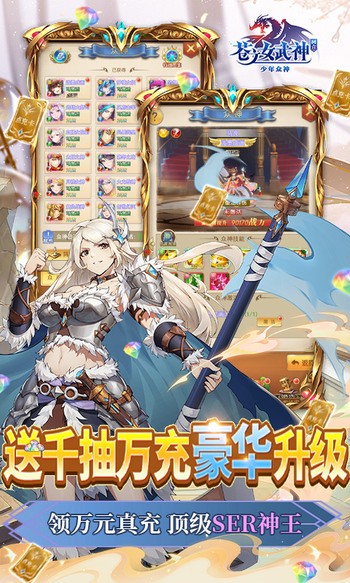苍之女武神手机版截图0