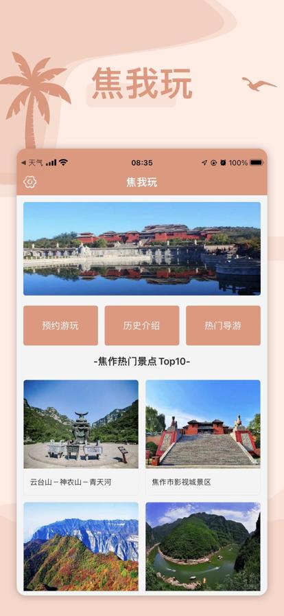 焦我玩截图0