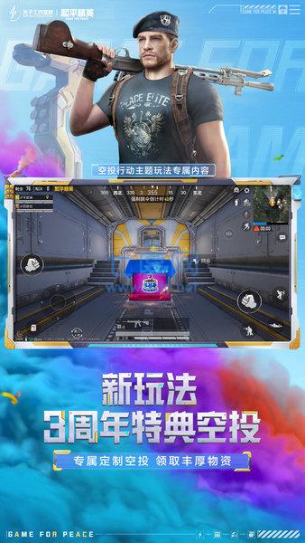 和平精英国际服最新版本截图1