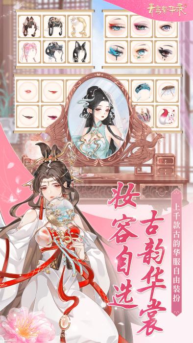 青鸾繁华录 正版截图3