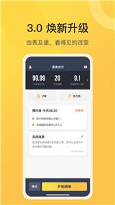 美美出行司机端
