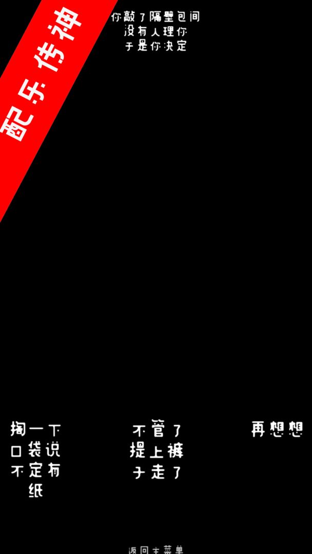 厕锁 最新版截图3