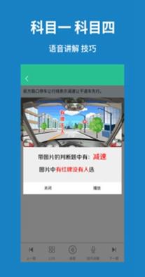 驾考速记题库截图1