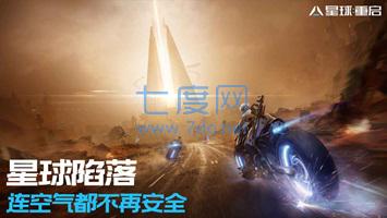 星球游戏截图0