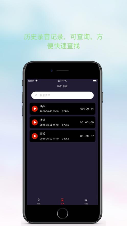 天天录音截图0
