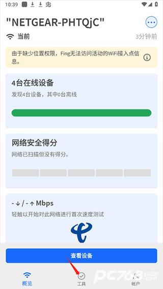 fing网络扫描仪
