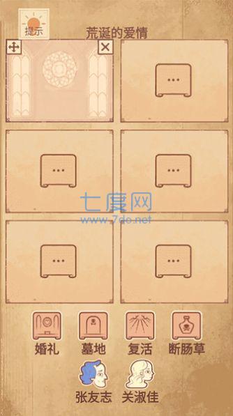 拆散情侣我最强游戏截图2