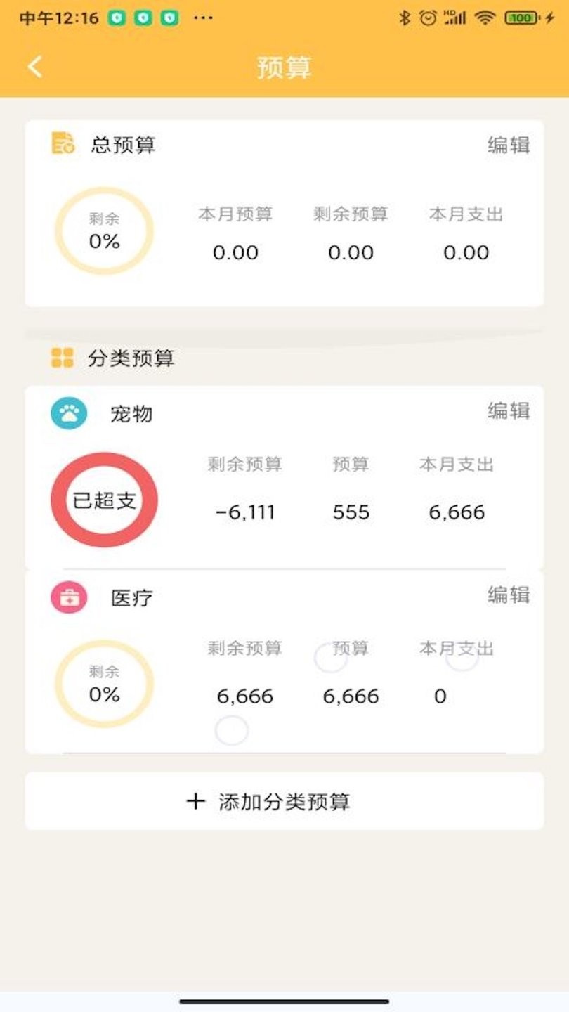 记账大师截图1