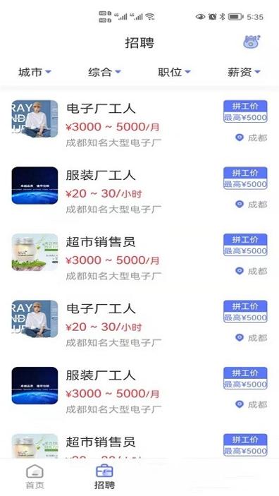 懒猫找工作截图1