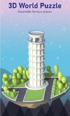 三维世界拼图截图2