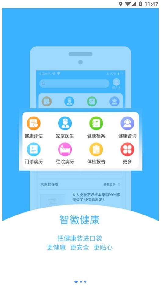 智徽健康截图2