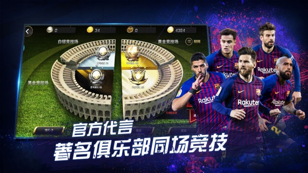 豪门足球风云 v3.1.5