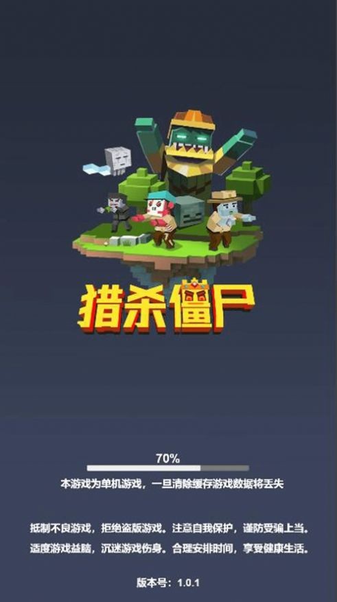 猎杀僵尸生存截图0