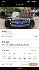 中出行租车截图0