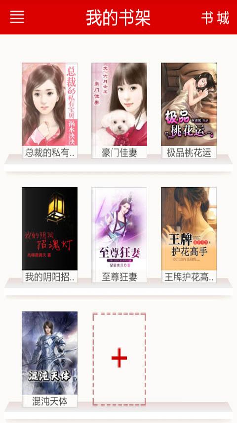 指尖小说 版本：2.003