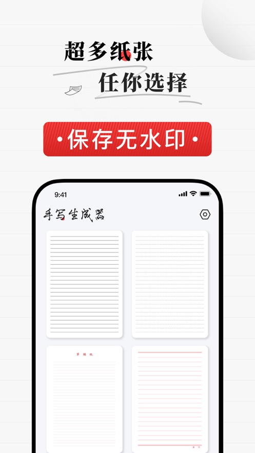 手写生成器