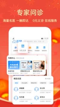 智云健康截图0