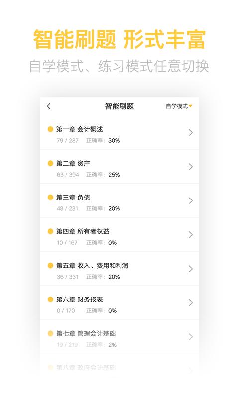 初级会计职称亿题库