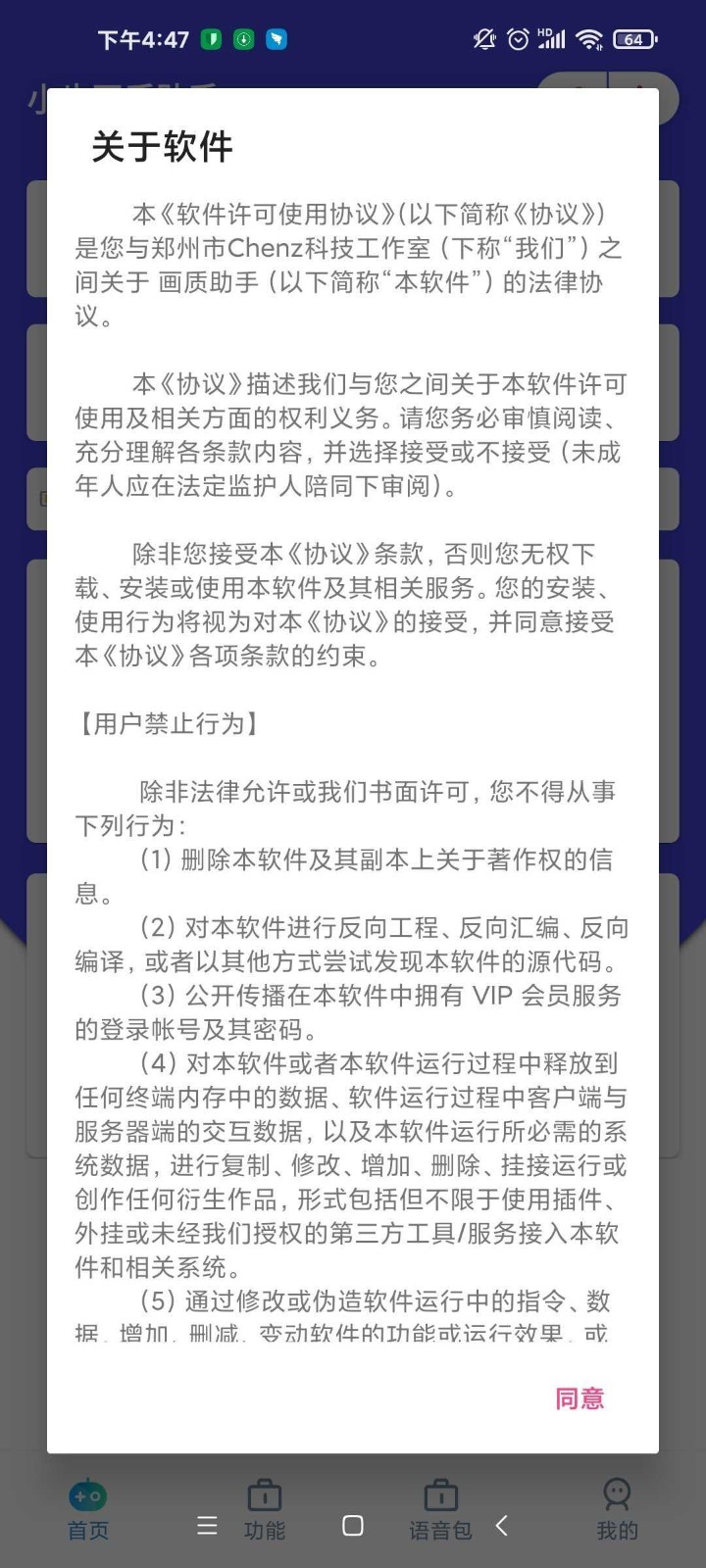 小义画质助手120帧安卓版