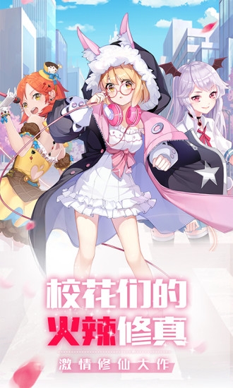 校花养成记BT手游变态版图片2