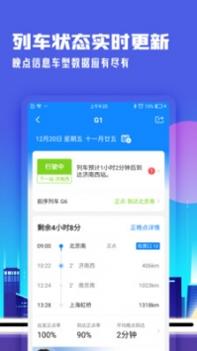 高铁管家app v3.1.5